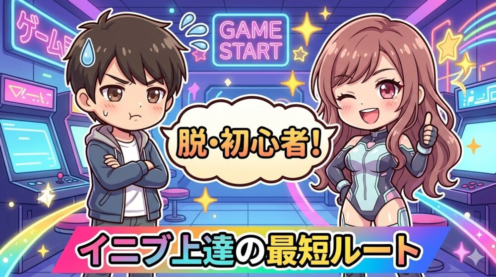 イニブ（EXVS2IB）で勝てない初心者がコウタとルナと一緒に脱初心者を目指すアイキャッチ画像