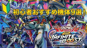 【イニブ】初心者おすすめ機体9選のアイキャッチ画像。青・紫系スタイリッシュデザインで初心者マークと機体シルエットを配置