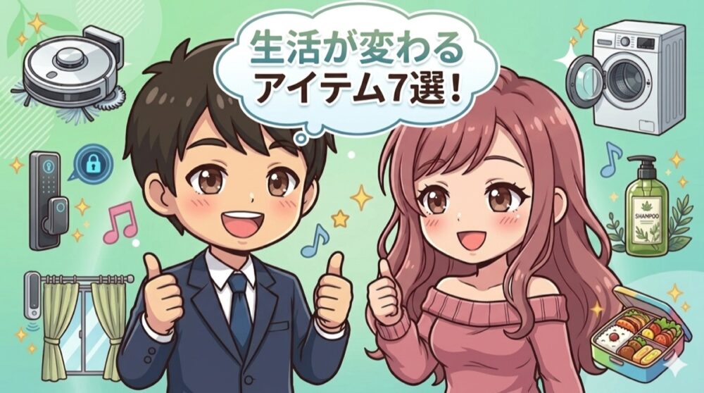 買ってよかったもの7選まとめ