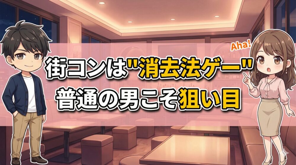 街コン会場で男女が楽しそうに会話しているイラスト