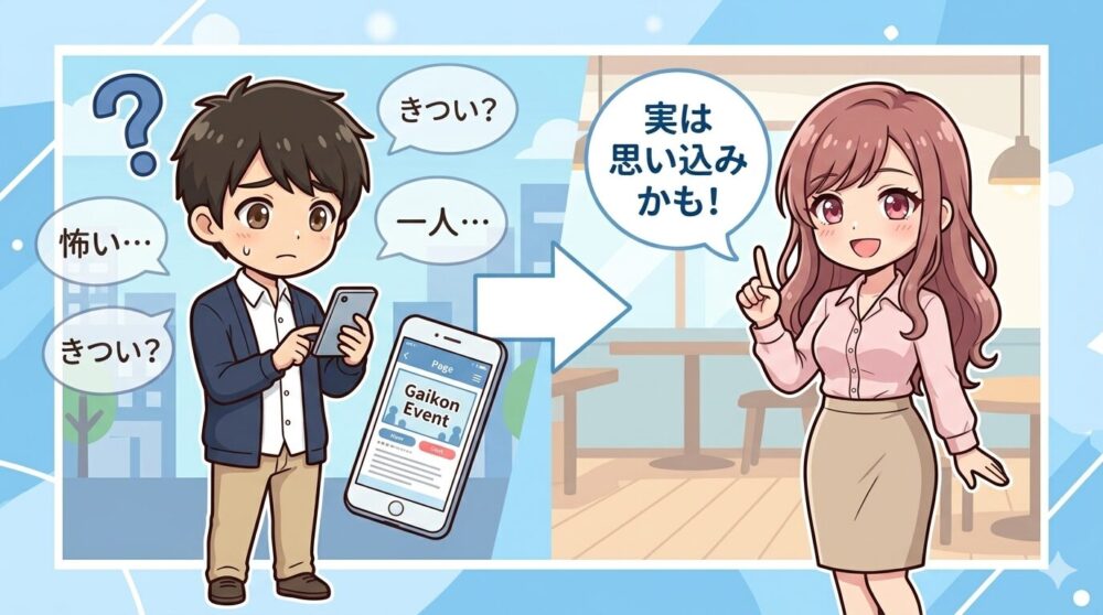 スマートフォンで街コンのイベントを探している男性のイラスト