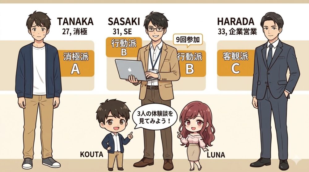 3人の友人が街コン体験談を語り合っているイラスト