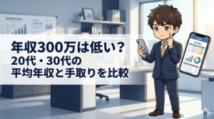スマホで年収データを確認している若い男性会社員のイラスト