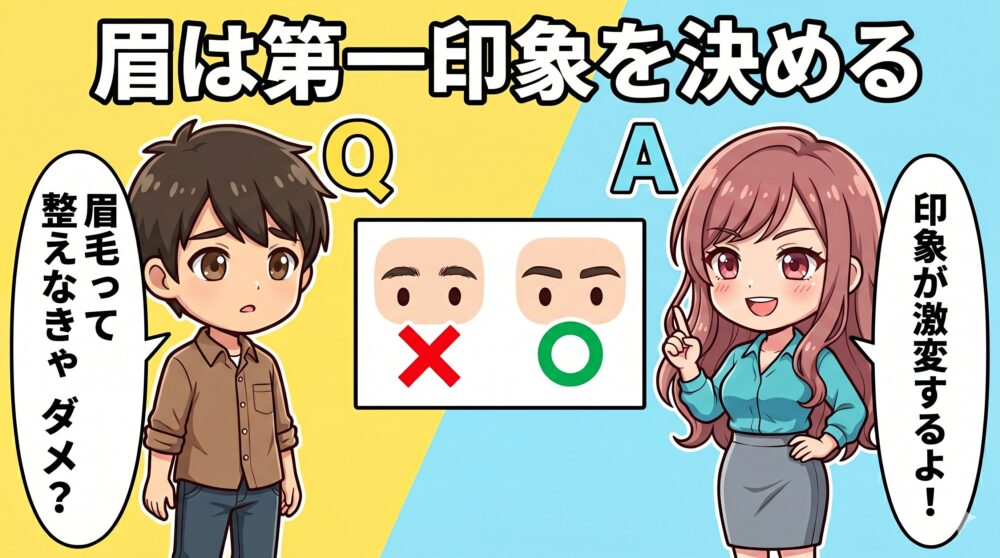 眉毛を整えるだけで印象激変｜隠れポイント