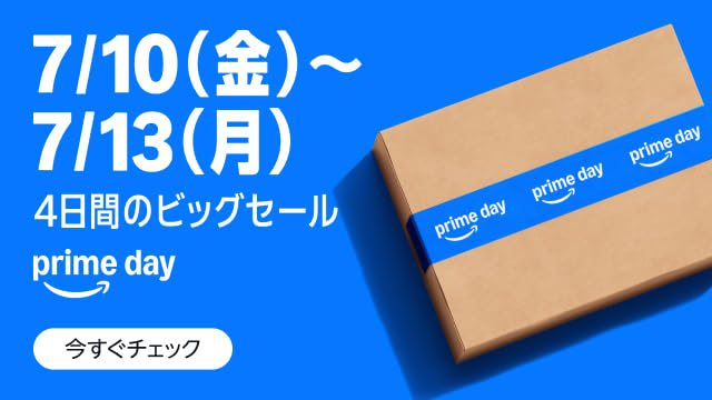 Amazonプライムデー2026 7/10-7/13開催