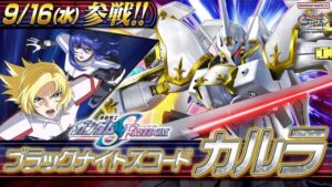 イニブ 2026年9月アプデ ブラックナイトスコード カルラ参戦