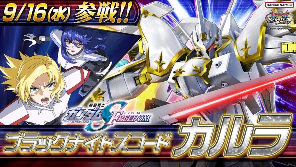 イニブ 2026年9月アプデ ブラックナイトスコード カルラ参戦