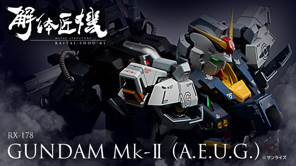METAL STRUCTURE 解体匠機 RX-178 ガンダムMk-II（エゥーゴ仕様）