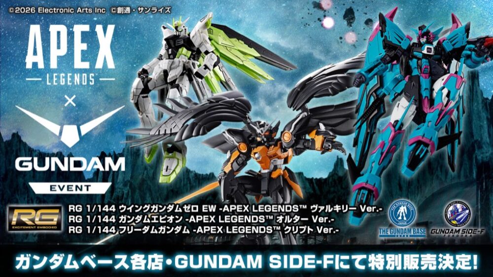 Apex Legends×ガンダム コラボガンプラ3種 公式告知ビジュアル
