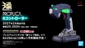 PROPLICA Gコントローラー（ガンダムX）公式告知ビジュアル