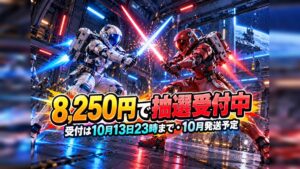 G.M.G.ア・バオア・クーの決戦 抽選開始のアイキャッチ