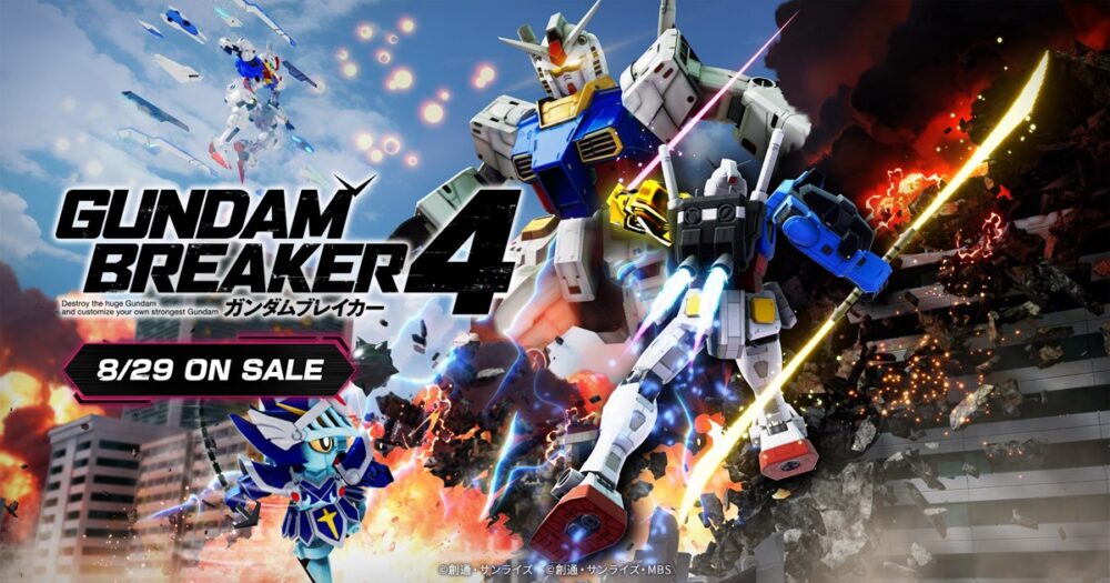 ガンダムブレイカー4 どれを買う 機種・エディション比較