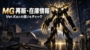 MG バンシィの再販・在庫・定価情報を表す、金色に光る漆黒のロボットシルエットのイメージイラスト