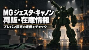 MG ジェスタ・キャノンの再販・在庫情報を表す、オリーブグリーンの量産機風ロボットシルエットのイメージイラスト