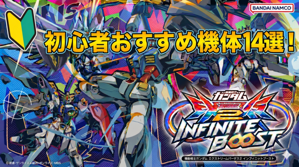 イニブの初心者おすすめ機体14選を紹介するアイキャッチ画像