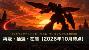 HG グフイグナイテッド（ハイネ・ヴェステンフルス専用機）のイメージイラスト