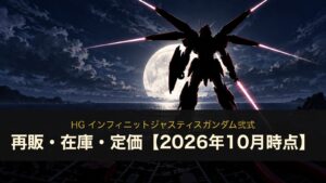 HG インフィニットジャスティスガンダム弐式のイメージイラスト