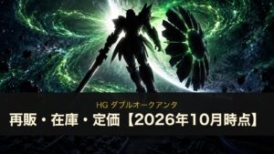 HG ダブルオークアンタのイメージイラスト