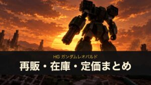 HG ガンダムレオパルドのイメージイラスト