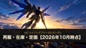 ライジングフリーダムガンダムのイメージイラスト
