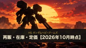 ガンダムヘビーアームズのイメージイラスト