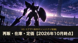 HG エグザベ専用ギャン(ハクジ装備)のイメージイラスト