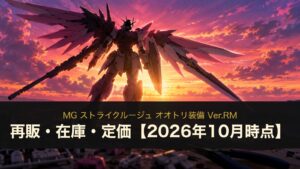 MG ストライクルージュ オオトリ装備 Ver.RMのイメージイラスト
