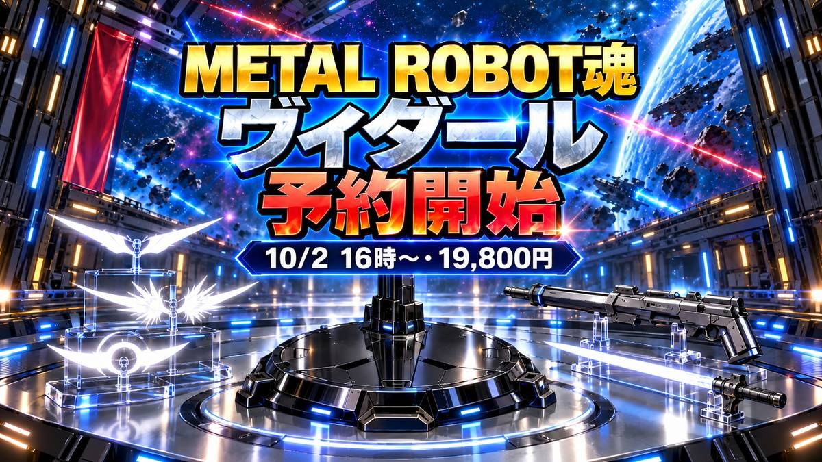 METAL ROBOT魂 ガンダムヴィダール Re:Coordinate 予約開始のアイキャッチ