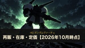 HG ガンダムヴァーチェのイメージイラスト