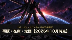 HG レジェンドガンダムのイメージイラスト