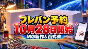 MG スペルビア ジンクス・百式改のプレバン予約は10月28日開始のイメージイラスト